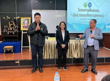 อบรมหลักสูตร “ผู้ตรวจสอบกิจการสหกรณ์” ประจำปี 2569 พารามิเตอร์รูปภาพ 41